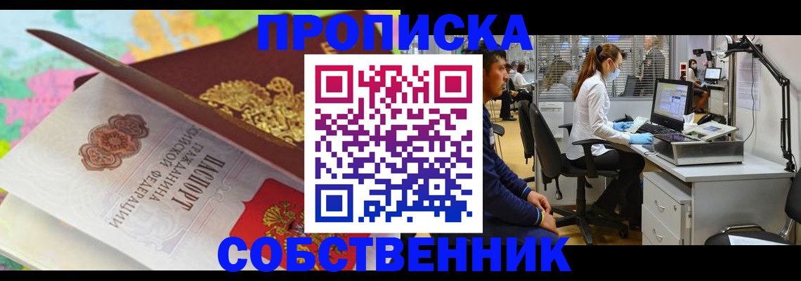 прописка в квартире в Ишимбае
