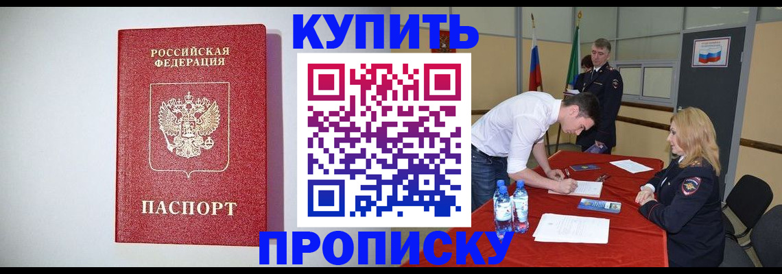 прописка ребенка в Ишимбае