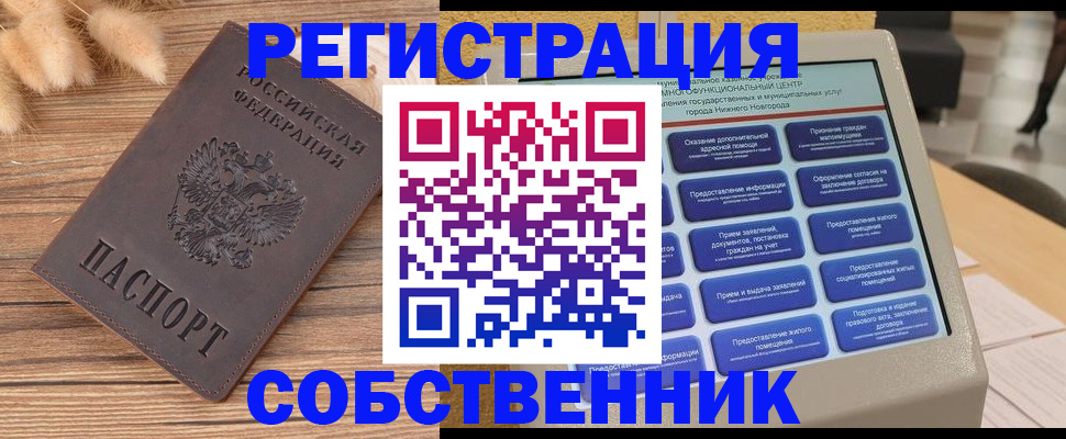 прописка в квартире в Ишимбае